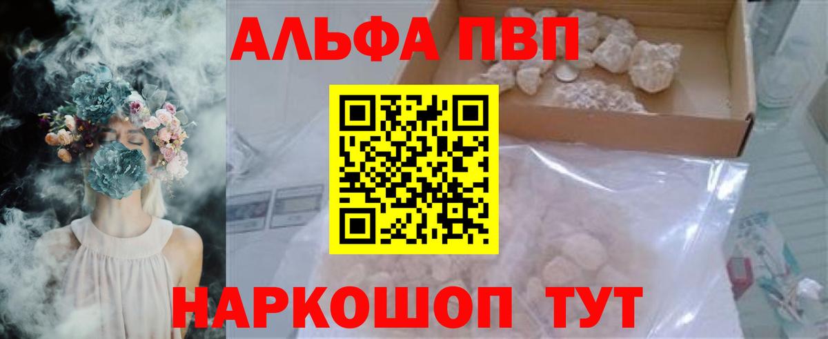 купить  цена  A-PVP СК  Вход с VPN  Тосно  Alfa_PVP СК 