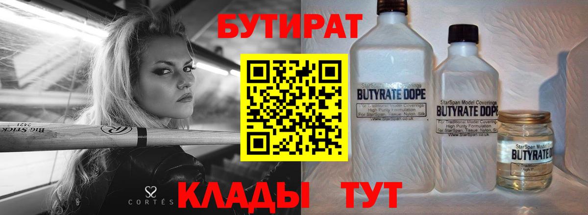 Бутират Butirat Тосно