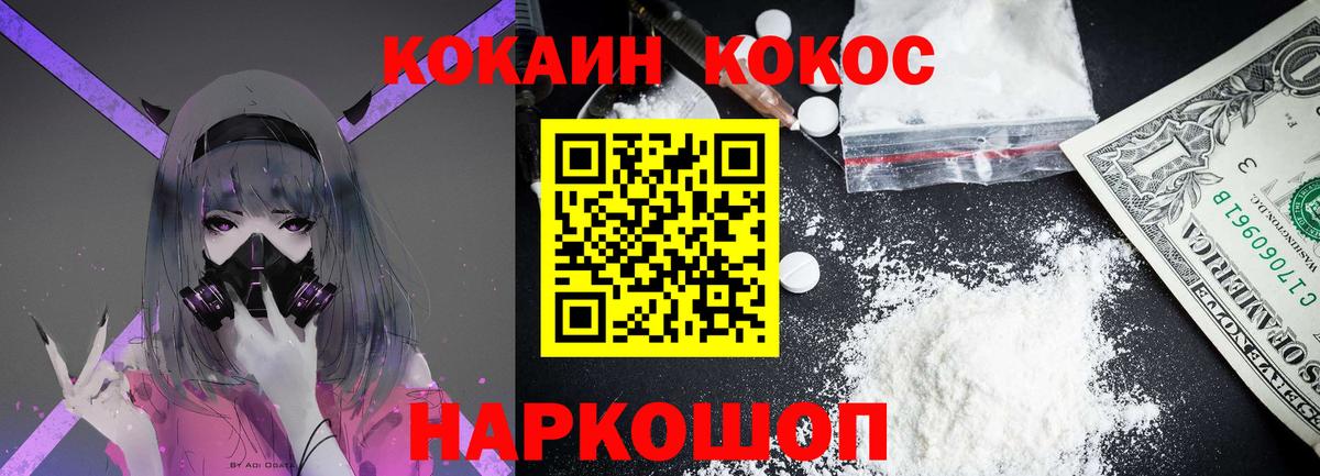 КОКАИН Колумбийский  Вход с VPN  цены наркотик  Cocaine 97%  Тосно 