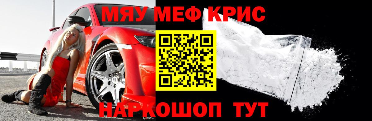 Мефедрон мука Тосно